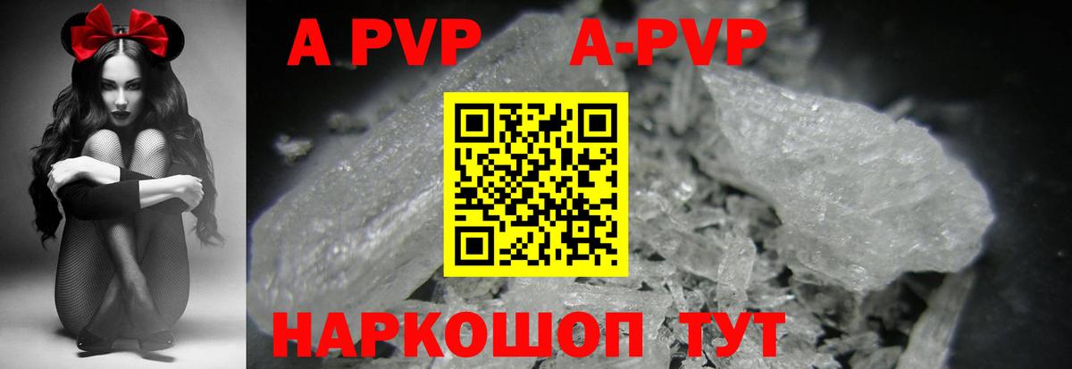 купить наркоту  A-PVP VHQ  Вход с VPN  APVP Crystall  Зеленогорск  Alpha PVP СК 