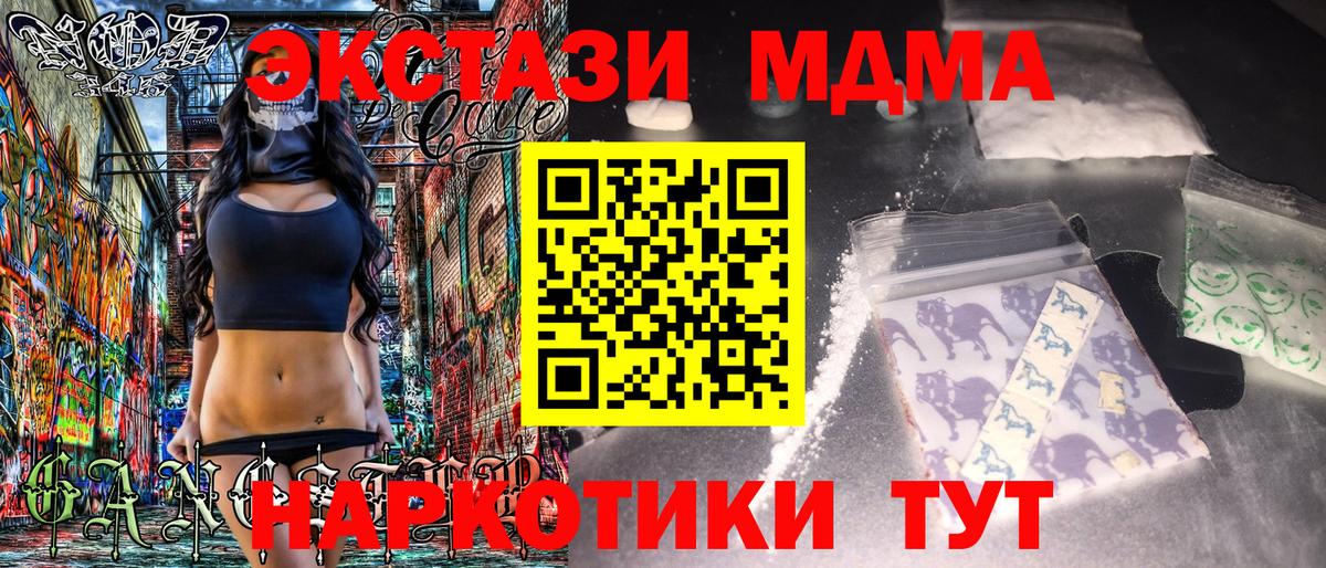 Зеленогорск  МДМА кристаллы  MDMA  Вход с VPN  МДМА Molly 