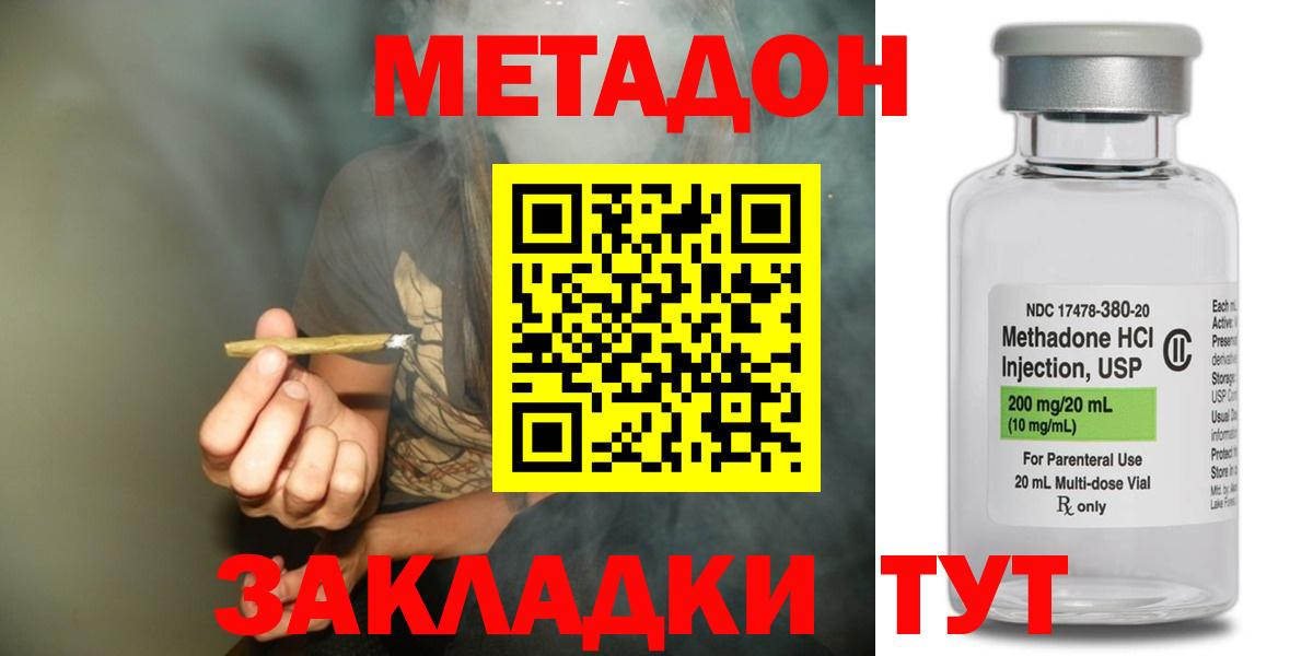 МЕТАДОН VHQ  Вход с VPN  МЕТАДОН мёд  Зеленогорск 